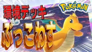 【ポケポケ】目指すはマスターランク!カイリュー社長ともに!マスターランク目指して大暴れじゃ!!デュエルスタンバイ!! #ポケポケ