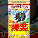 レントラーの特性がマジで可笑しかったw #ポケモン #ポケカ #ポケポケ