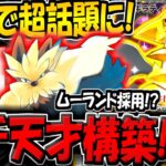 【ポケポケ】海外大会で環境デッキを撃破し話題に！最新型ムーランド×ギラティナ×カプテテフデッキが天才すぎる件www【ポケカポケット】
