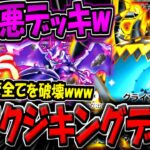 【ポケポケ】毒とエネトラで全てを破壊する"超害悪アクジキングデッキ"が楽しすぎる件www【ポケカポケット】