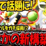 【ポケポケ】大会で話題に!?まさかのナゲツケサル採用の新アルセウス構築がヤバすぎる件www【ポケカポケット】