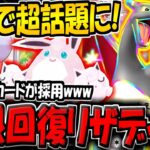 【ポケポケ】ランクマ終了直前で話題に!?海外大会で無双した"無限回復リザードンデッキ"がヤバすぎる件www【ポケカポケット】