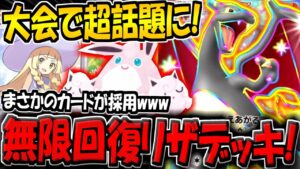 【ポケポケ】ランクマ終了直前で話題に！？海外大会で無双した"無限回復リザードンデッキ"がヤバすぎる件www【ポケカポケット】