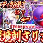 【緊急】※シルヴァディざまあああああwwwついに環境デッキと化した〝ゲンガー〟が楽しすぎいいいぃぃぃぃwwww【ポケポケ】【デッキ紹介】Pokémon Trading Card Game Pocket