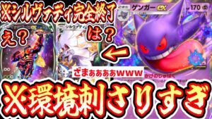 【緊急】※シルヴァディざまあああああwwwついに環境デッキと化した〝ゲンガー〟が楽しすぎいいいぃぃぃぃwwww【ポケポケ】【デッキ紹介】Pokémon Trading Card Game Pocket