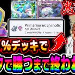 【ポケポケ】鬼畜企画『勝率0％デッキで勝つまでランクマッチ終われません』の縛りプレイが高難易度すぎて発狂しましたｗｗ【口の悪いオーキド博士】【柊みゅう】#ポケポケ #ポケモン