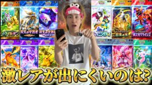 ポケポケ全パック開封で1番激レアが出にくいのはどれなのか実際に回してみた【ポケポケ】