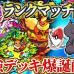 【ポケポケ】最強デッキでランクマ1位目指す配信【ポケカアプリ】
