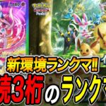 【ポケポケ】ランクマッチ1位目指して‼最強デッキ探し Pokémon Trading Card Game Pocket  #ポケポケ