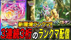 【ポケポケ】ランクマッチ1位目指して‼最強デッキ探し Pokémon Trading Card Game Pocket  #ポケポケ