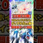 【勝率100%】マホイップドロップイベントはディアルガex単デッキで超簡単オート周回！全員鋼弱点で超無双の最強デッキ！新パック「イーブイガーデン」最新イベント紹介・攻略編【ポケポケ実況・解説】