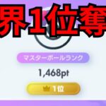 【ポケポケ】世界1位奪還へランクマッチ配信。2403ptから開始【ライブ配信】