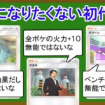 【ポケポケ】無能な初代サポートランキングＴＯＰ13