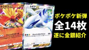 【ポケポケ速報】新弾は遂に金・銀!ルギア&ホウオウなど「空と海の導き」新カード全14枚紹介【ポケカ/Pokémon Trading Card Game Pocket】