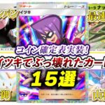 【ポケポケ】ぶっ壊れサポート「イツキ」実装！新パック「空と海の導き」で強化された最強ポケモン15選【ポケカポケット ポケモンカード ポケカ おすすめデッキ】