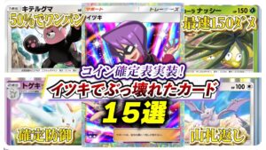 【ポケポケ】ぶっ壊れサポート「イツキ」実装!新パック「空と海の導き」で強化された最強ポケモン15選【ポケカポケット ポケモンカード ポケカ おすすめデッキ】