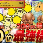 【ランクマ】連続180点爆盛り『カイリューex』が強い!デッキレシピ徹底解説!現環境最強デッキ更新!オドリドリ・ゼラオラ採用!マスターランク到達におすすめ【pokemontcgpocket/ポケポケ】
