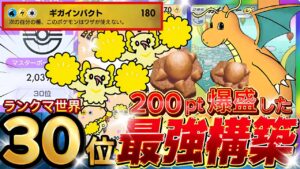 【ランクマ】連続180点爆盛り『カイリューex』が強い！デッキレシピ徹底解説！現環境最強デッキ更新！オドリドリ・ゼラオラ採用！マスターランク到達におすすめ【pokemontcgpocket/ポケポケ】