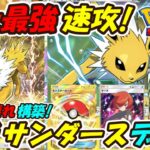 【ポケポケ】今1番強いデッキに余裕で勝てるマスターボールランクで無双した新ぶっ壊れ最強構築!最新サンダースデッキが史上最強で超速攻!【Pokémon TCG Pocket】