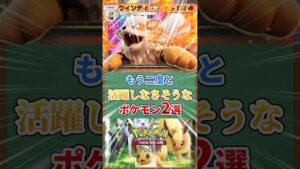 もう二度と活躍しなさそうなポケモン2選