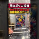 【ポケカ高騰】横浜記念ピカチュウの高騰がヤバい！半年で2.2倍の上昇！#ポケカ #ポケモンカード #ポケカ高騰