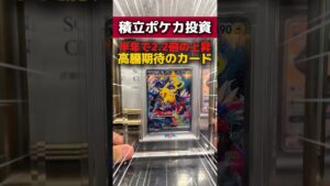 【ポケカ高騰】横浜記念ピカチュウの高騰がヤバい！半年で2.2倍の上昇！#ポケカ #ポケモンカード #ポケカ高騰
