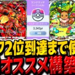 【ポケポケ】ランク2位到達までに使った最強おすすめデッキ5選!!【ゆっくり実況/ポケモンカード/ポケカ】