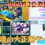 【ポケポケ】現世界2位が使って環境で無双してる!本当は教えたくない最強のTier1メタ!アクジキングデッキ紹介!【PokémonTradingCardGamePocket】#ポケポケ