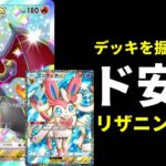 【ポケポケ】2進化の課題を克服！再現性が高くランクマで勝てるニンフィア×リザードンexデッキを紹介します！【ポケカ/Pokémon Trading Card Game Pocket】