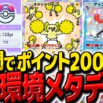【ポケポケ】圧倒的リザードン環境で無双するオドリドリデッキで3時間で200ポイント盛ってランク一桁復帰!【ゆっくり実況/ポケモンカード/ポケカ】