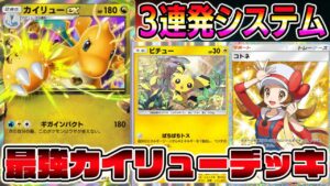 【ポケポケ】カイリュー時代到来！ギガインパクト3連発！？最強の組み合わせが発見されるｗｗｗｗ【Pokémon Trading Card Game Pocket】【カイリューexデッキ】カイリューデッキ