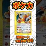 【ポケカ】高額カード3選part95 #ポケカ #ポケカ再販最新情報 #ポケモンカード #ポケモン #ポケポケ #ピカチュウ #pokemon #ポケモンsv #ポケットモンスター