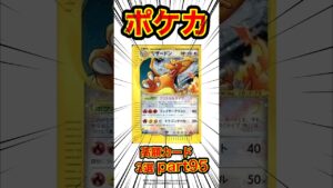 【ポケカ】高額カード3選part95 #ポケカ #ポケカ再販最新情報 #ポケモンカード #ポケモン #ポケポケ #ピカチュウ #pokemon #ポケモンsv #ポケットモンスター