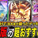 【ポケポケ】ポイント盛ることだけを考えたおすすめ最強デッキ4選はこれ！！ Pokémon Trading Card Game Pocket
