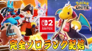 【ポケモンユナイト】4周年おめでとう！ラティオス実装！バトル調整！プロデューサーレター！The k4sen！　ソロランク【エキスパ3～】