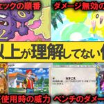【ポケポケ】初心者が理解してなさそうなルールや裁定7選