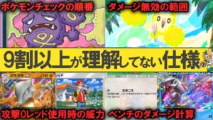 【ポケポケ】初心者が理解してなさそうなルールや裁定7選
