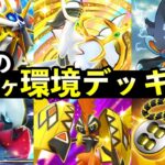 【ポケポケ】今週の環境デッキ7選!新おすすめデッキレシピまとめ【イーブイガーデン】
