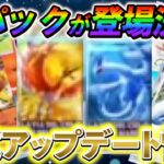 [ポケポケ]緊急発表！7月29日に新パックが登場！ルギアexとホウオウexが強すぎるww