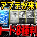 【ポケポケ】緊急アップデートが来たぞ！新カード8種類が判明！新パック「空と海の導き」が楽しみすぎる件【ポケカポケット】