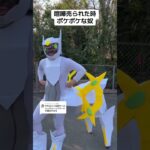 喧嘩売られた時ポケポケな奴9 #旅男 #ポケモン #pokepoke #アルセウス #ミュウツー