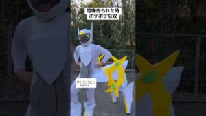 喧嘩売られた時ポケポケな奴9 #旅男 #ポケモン #pokepoke #アルセウス #ミュウツー