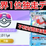 【ポケポケ】”9000pt世界1位確定”環境が読めない時に使うと安定して盛れるデッキを紹介します　Pokémon Trading Card Game Pocket