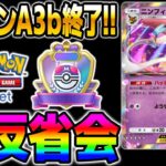 【ポケポケ】シーズンA3bランクマッチ終了！！反省すべき点と次回のランクで使うデッキなどを振り返るぞ！！【口の悪いオーキド博士】【柊みゅう】#ポケポケ #ポケカ #ポケモンカード