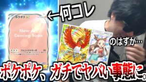 ポケポケ、最高レア枠が"存在しないエラーカード"になってしまい大炎上する。New art coming soon【ポケポケ】 Pokémon Trading Card Game Pocket実況