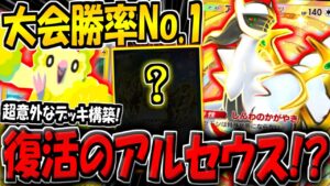 【ポケポケ】現環境での大会勝率No.1デッキ構築が超意外だった件についてwww【ポケカポケット】