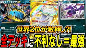 【ポケポケ】アクジキングデッキが最強デッキランキング上位に?! Pokémon Trading Card Game Pocket