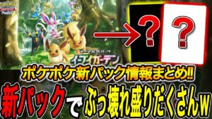 【ポケポケ】最新版!!新パック情報‼毎ターンアカギが使える神カードｗｗ Pokémon Trading Card Game Pocket