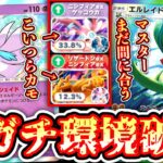 【緊急】※もうロマンじゃない。ガチ。〝エルレイド×サーナイト〟が今マジで環境にぶっ刺さってるから使え‼️【Pokémon Trading Card Game Pocket】
