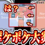 【緊急】ポケポケ、大炎上中。【Pokémon Trading Card Game Pocket】